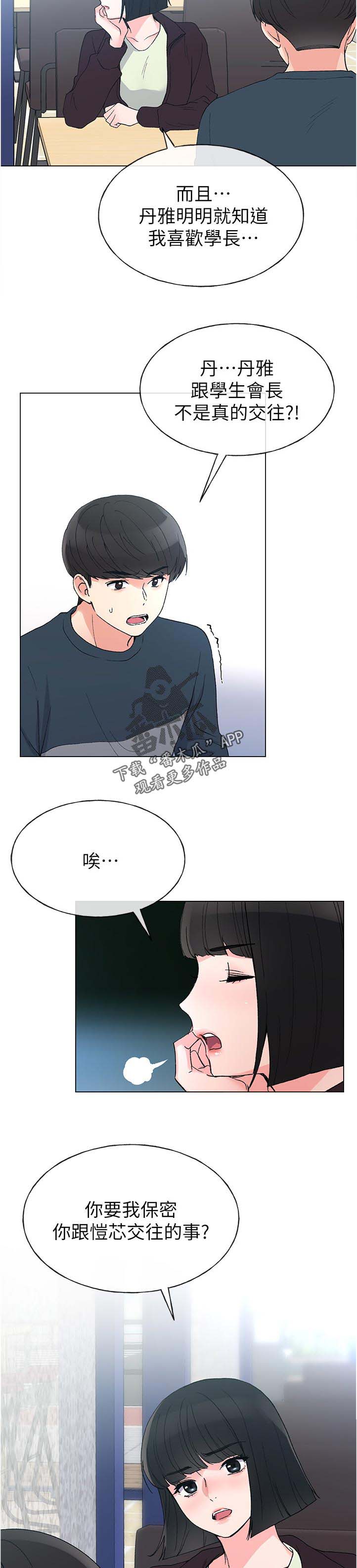 取代漫画,第76章：这小子是谁5图