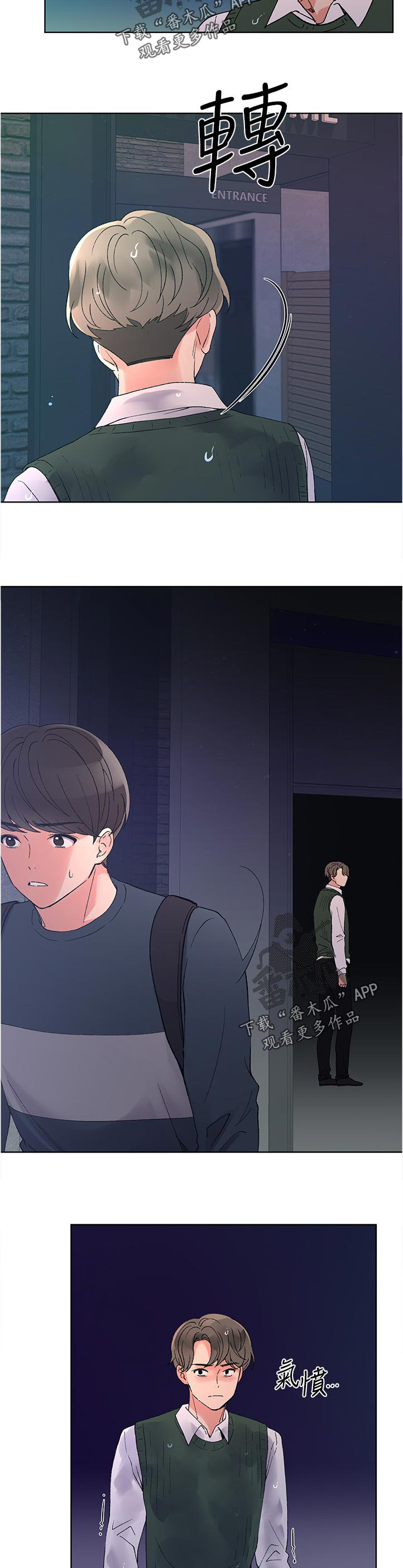 取代漫画,第79章：跟谁交往3图