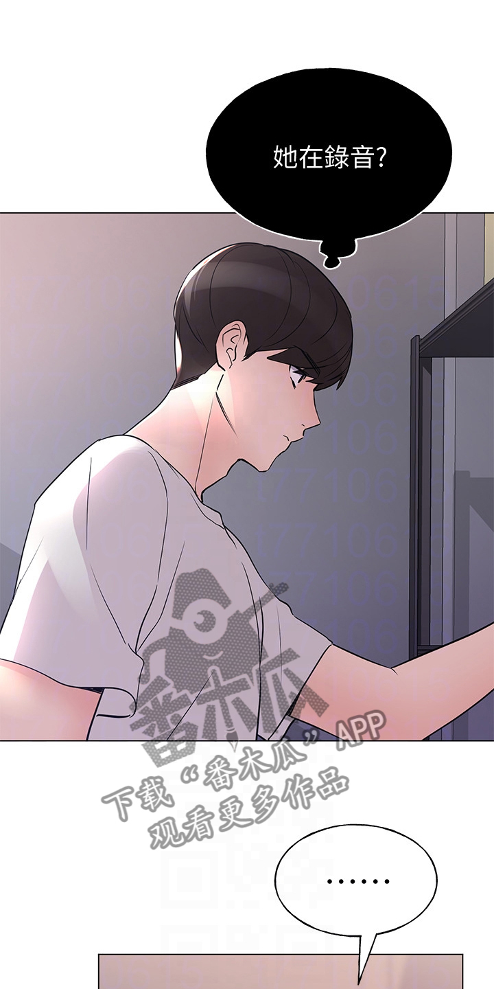 取代漫画,第134章：录音3图