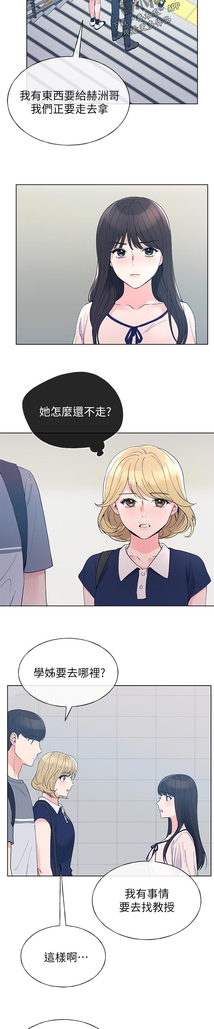 取代漫画,第102章：了解3图
