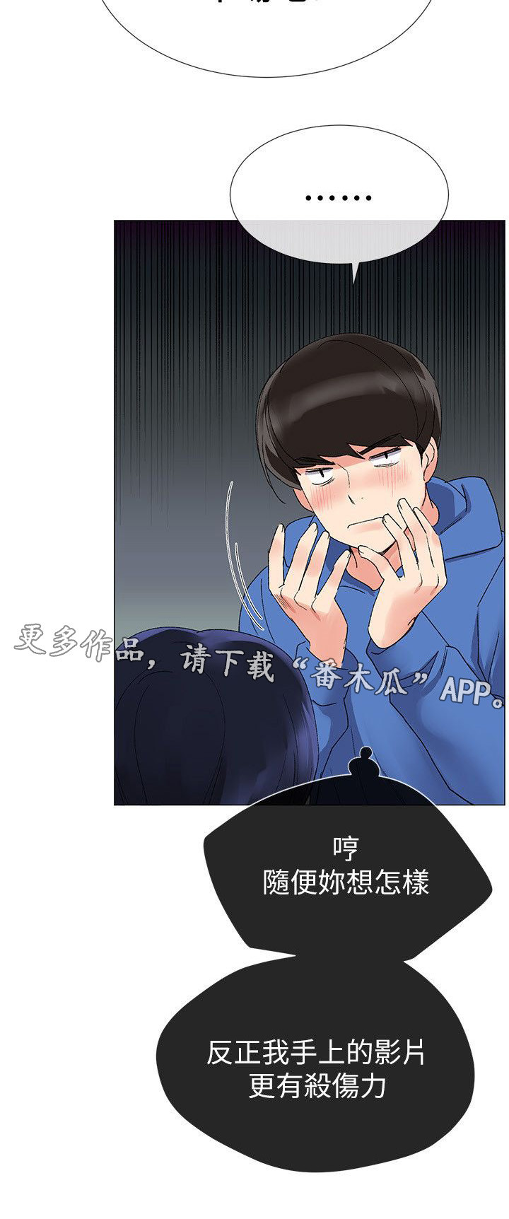 取代漫画,第23章：帮忙4图