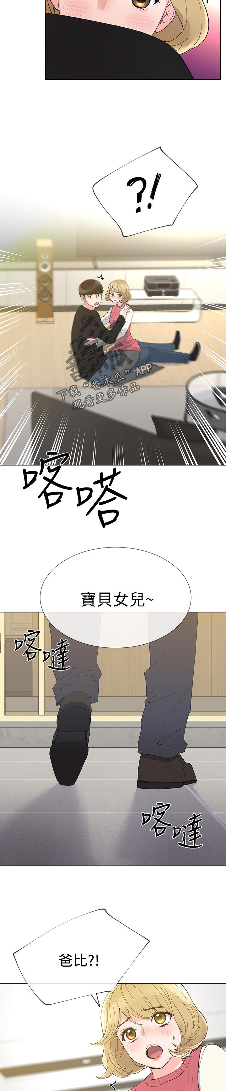取代漫画,第60章：住手2图