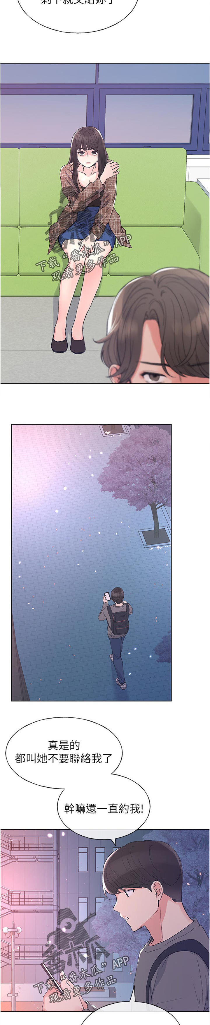 取代漫画,第90章：是谁说的5图
