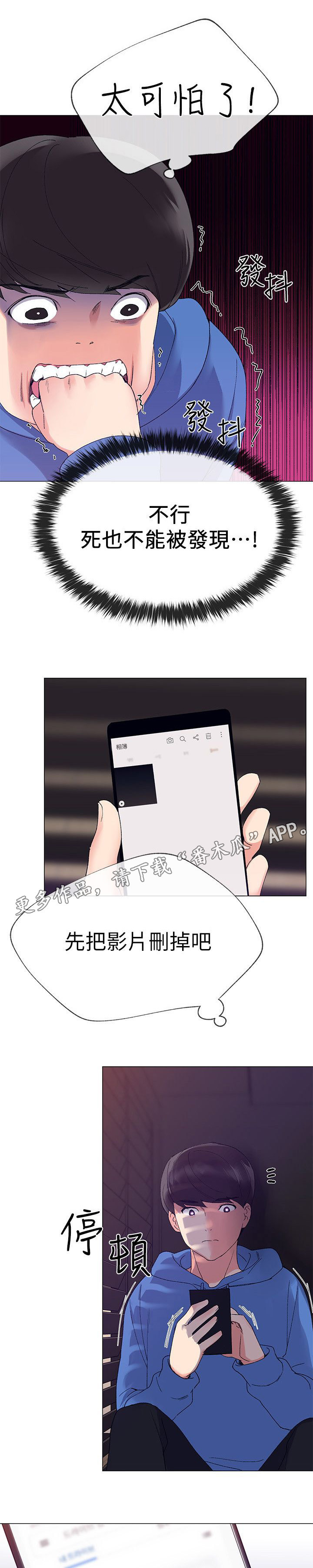 取代漫画,第20章：拷问1图