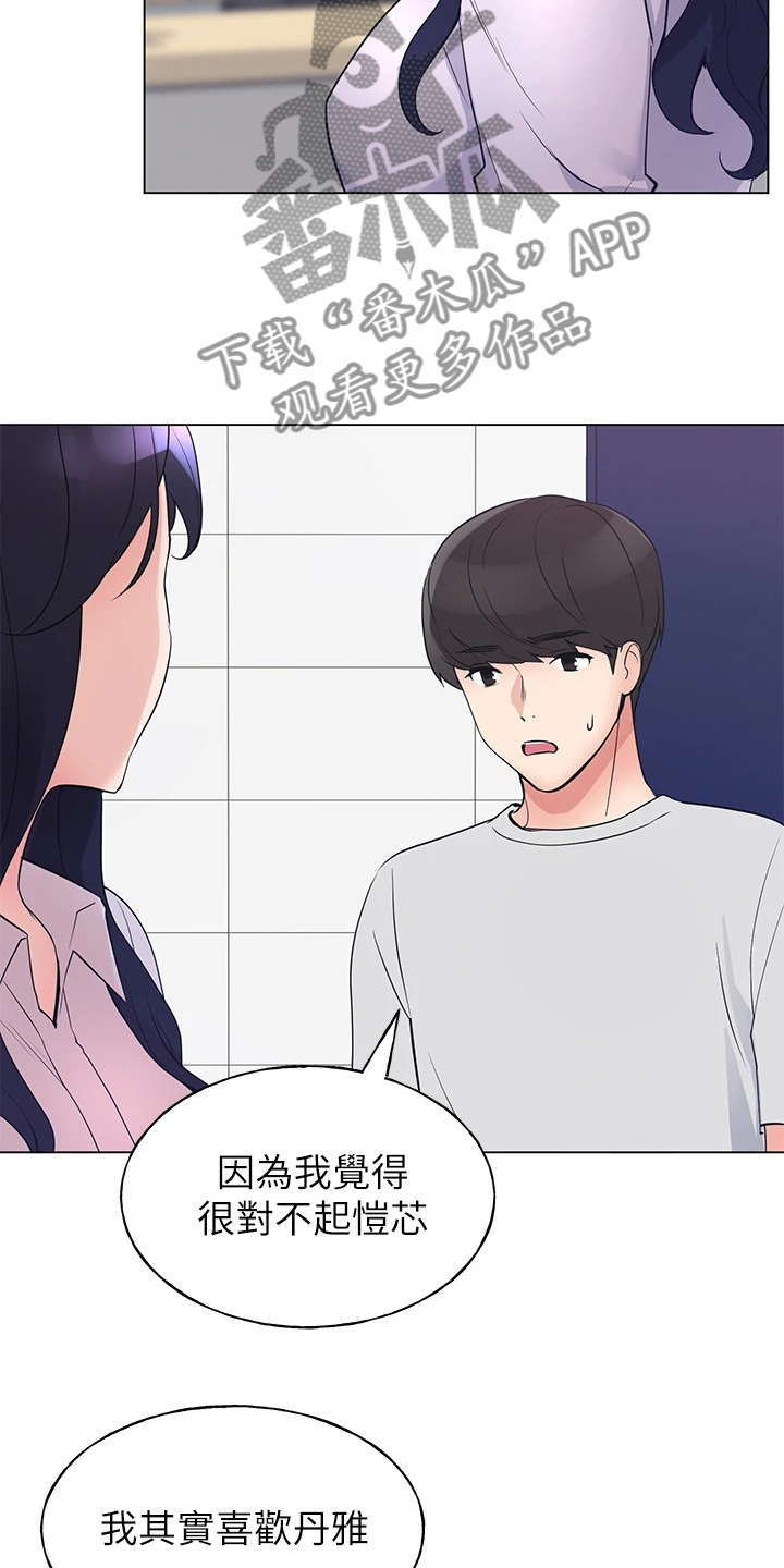 取代漫画,第131章：你都听到了2图