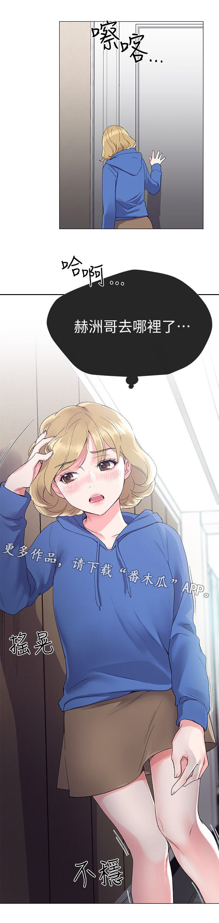 取代漫画,第20章：拷问2图