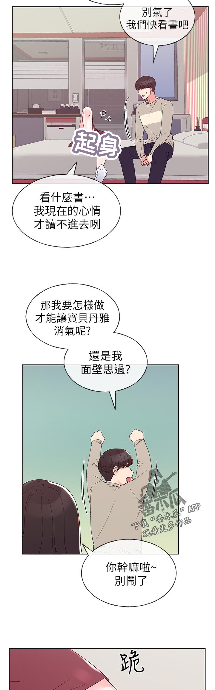 取代漫画,第101章：撞见3图