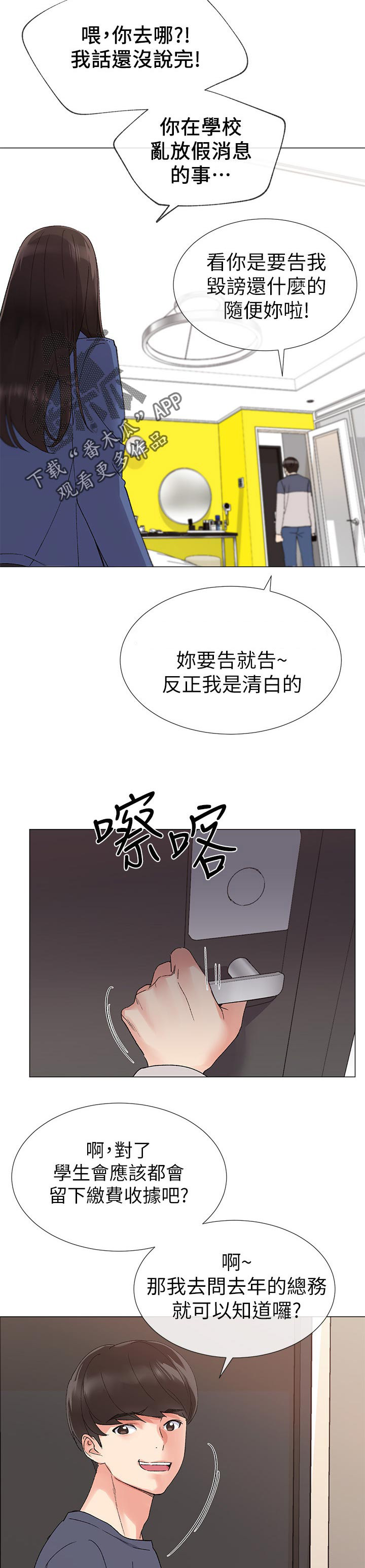 取代漫画,第30章：认真一点2图