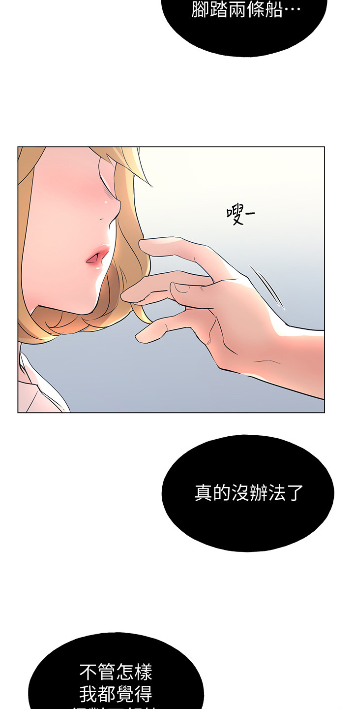 取代漫画,第129章：二选一5图
