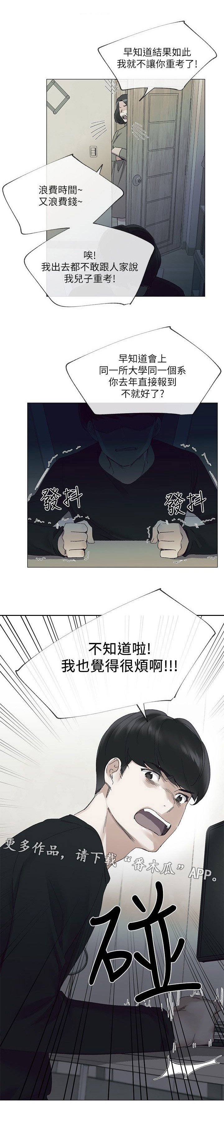 取代漫画,第13章：你是谁1图