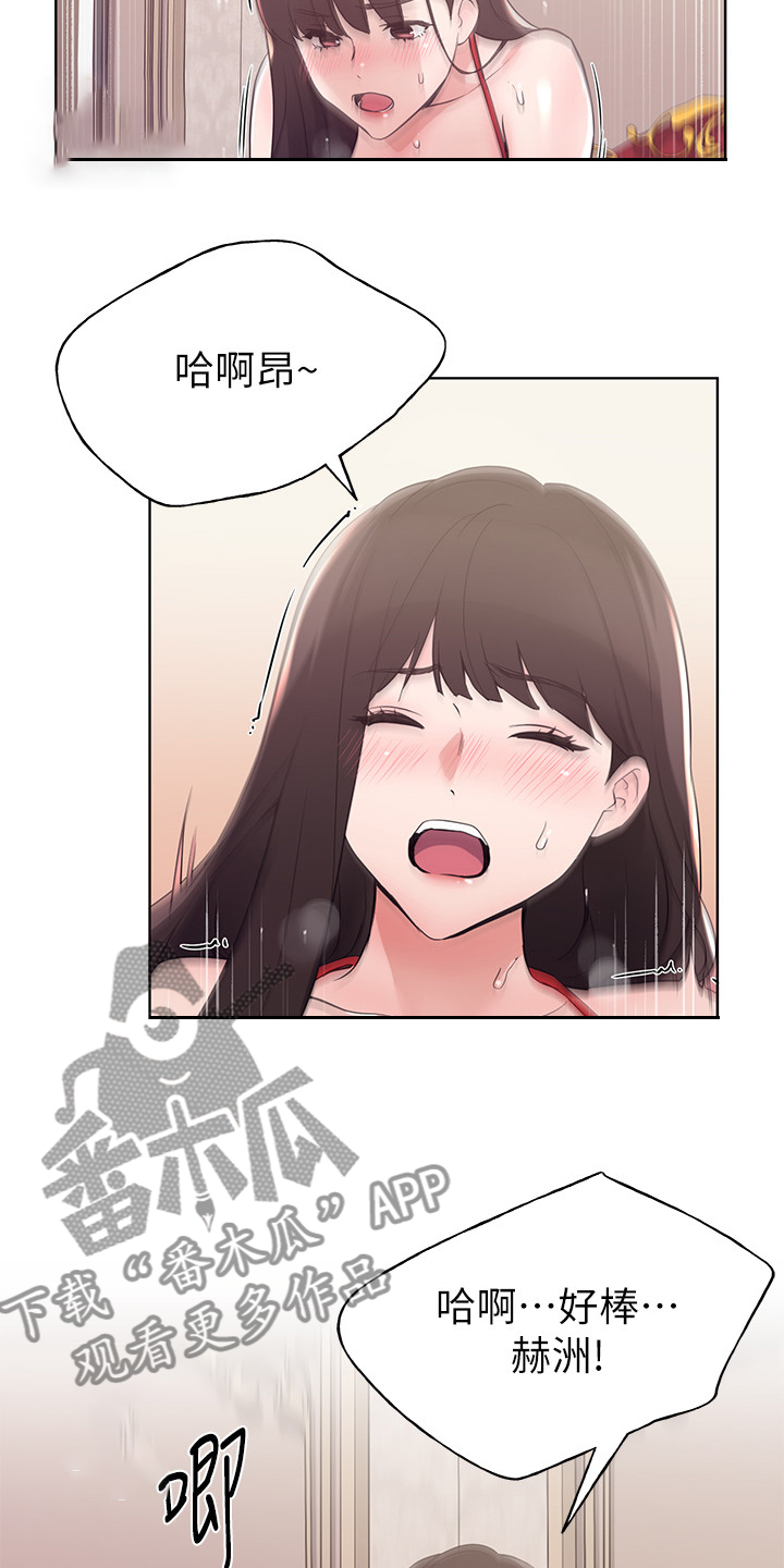 取代漫画,第146章：恩爱的一天5图