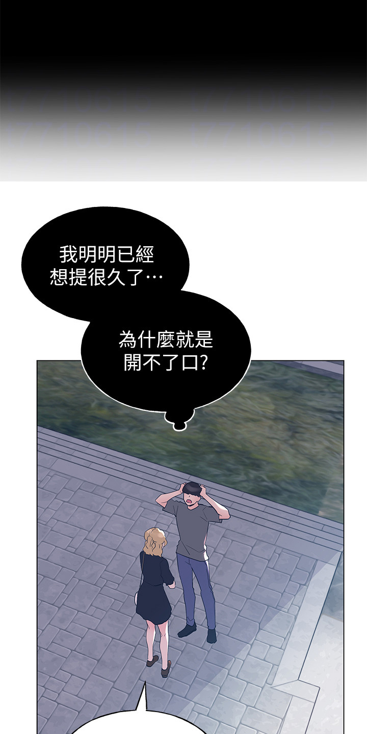 取代漫画,第140章：真的对不起5图