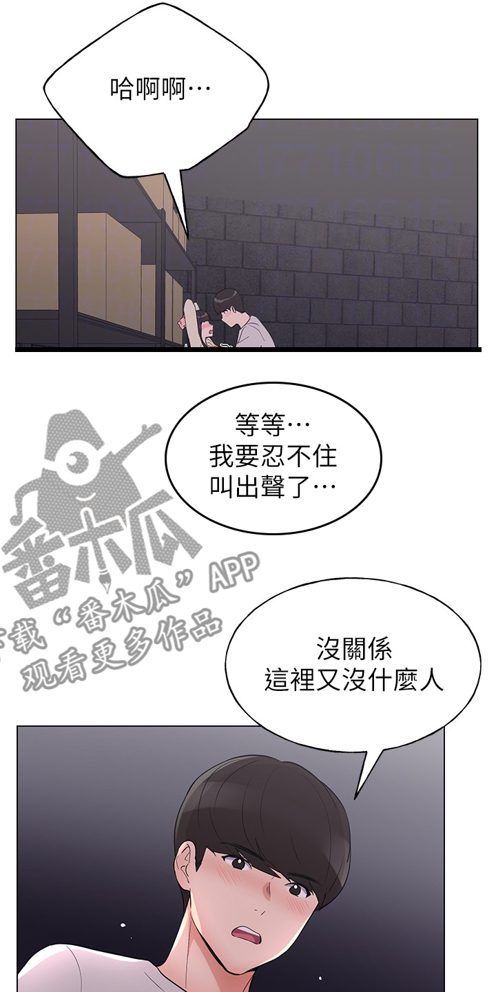 取代漫画,第136章：小尾巴4图