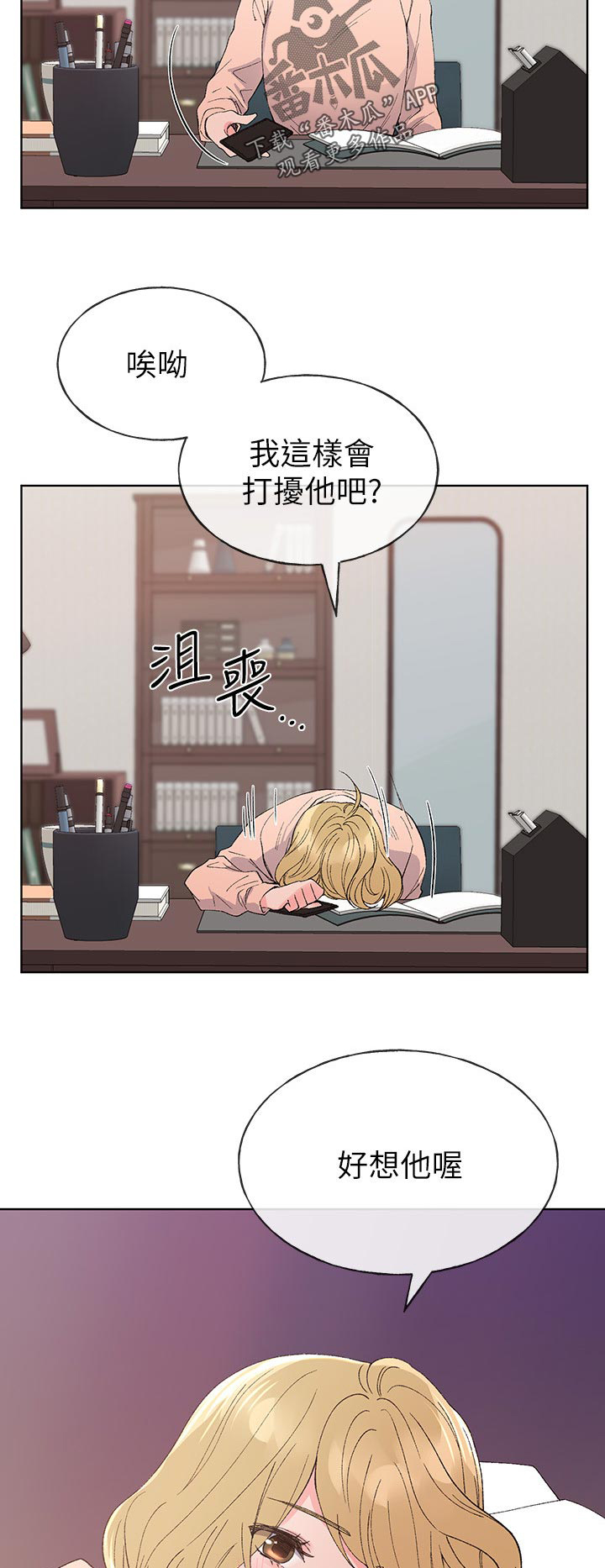 取代漫画,第97章：违反约定3图