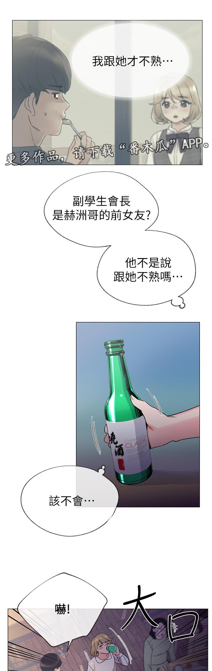 取代漫画,第37章：赢了1图