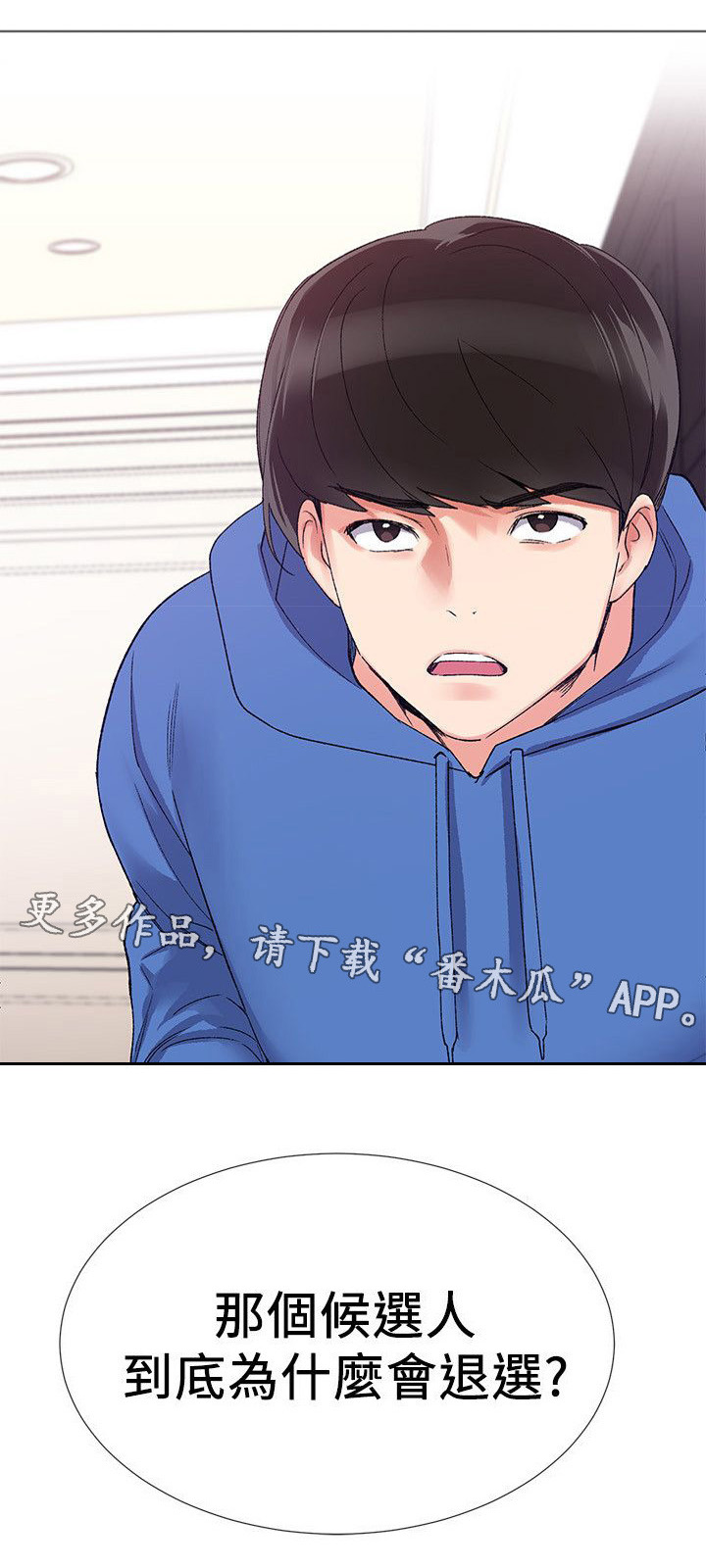 取代漫画,第25章：怒吼1图