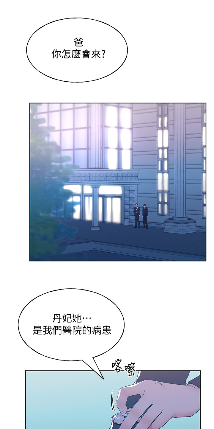 取代漫画,第153章：原来早已相识4图