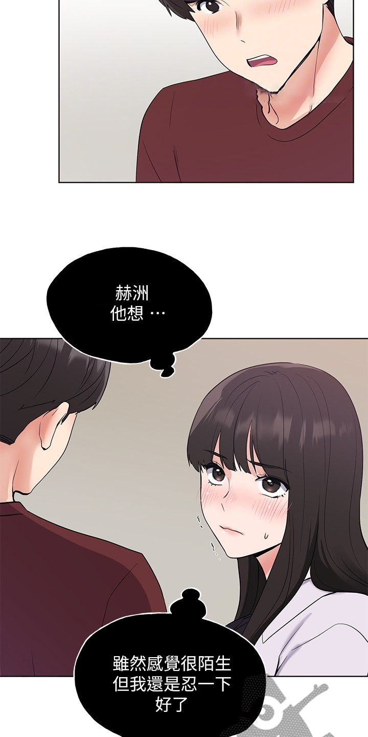 取代漫画,第157章：我不习惯4图