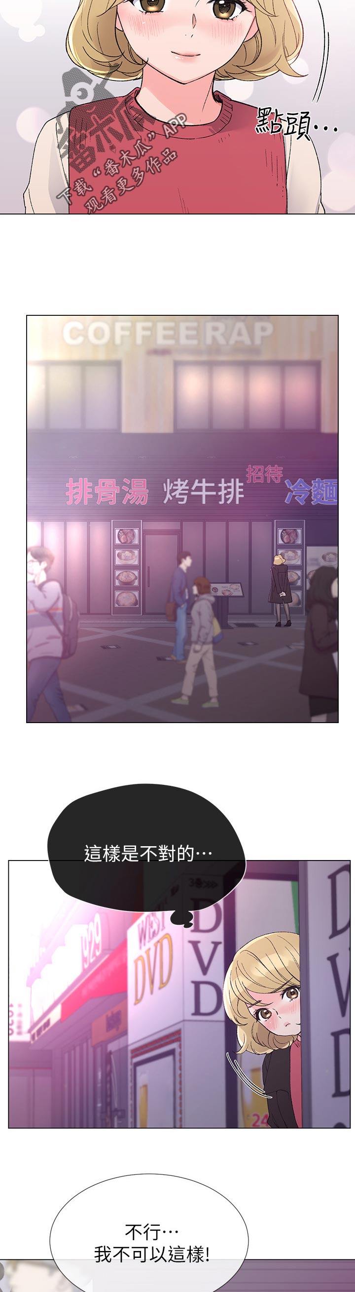 取代漫画,第55章：辛苦了5图