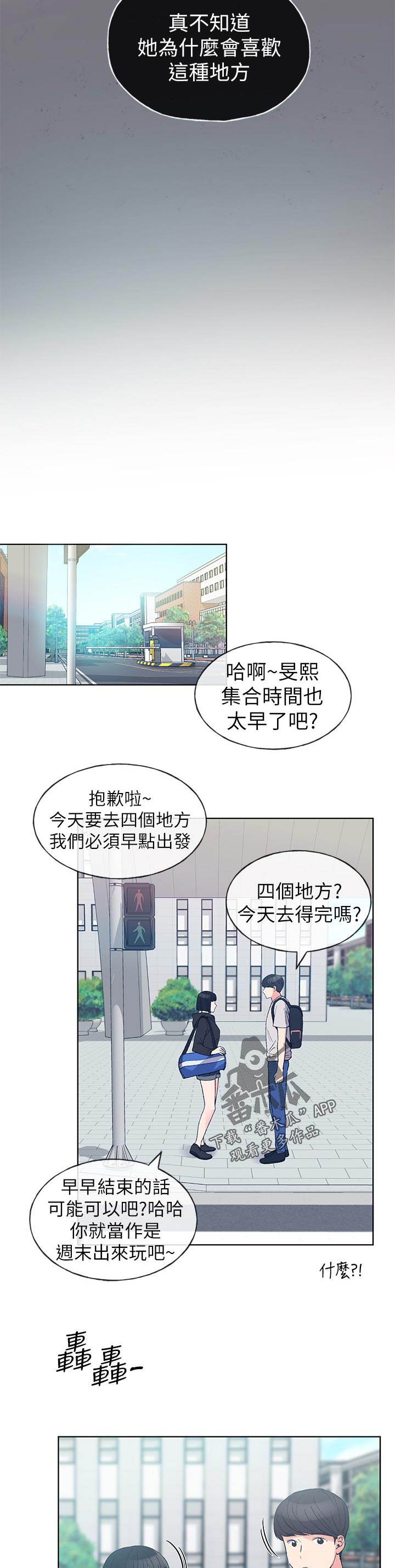 取代漫画,第107章：一年前3图