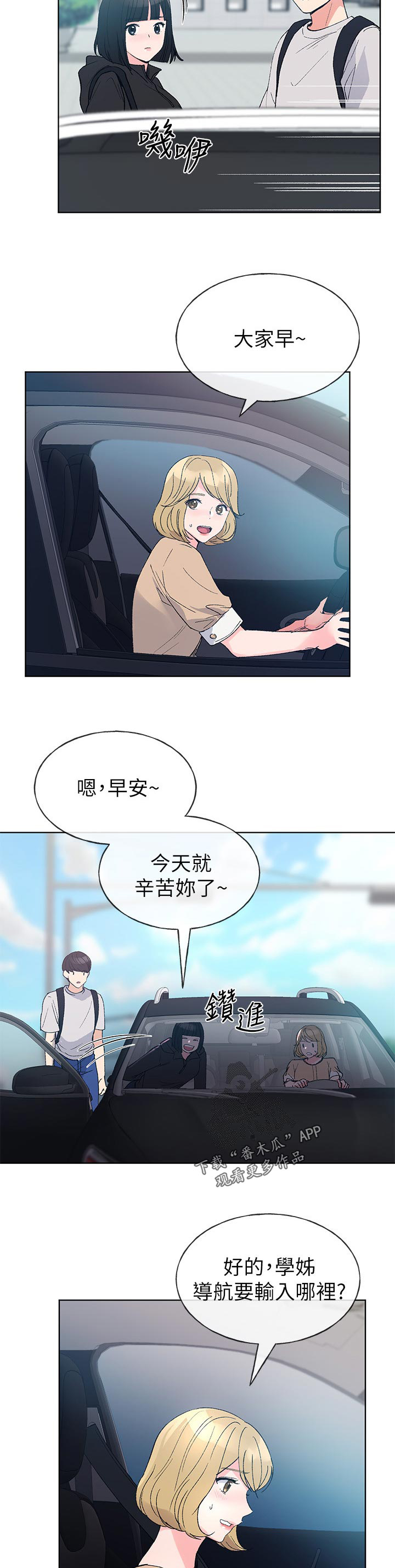 取代漫画,第107章：一年前4图