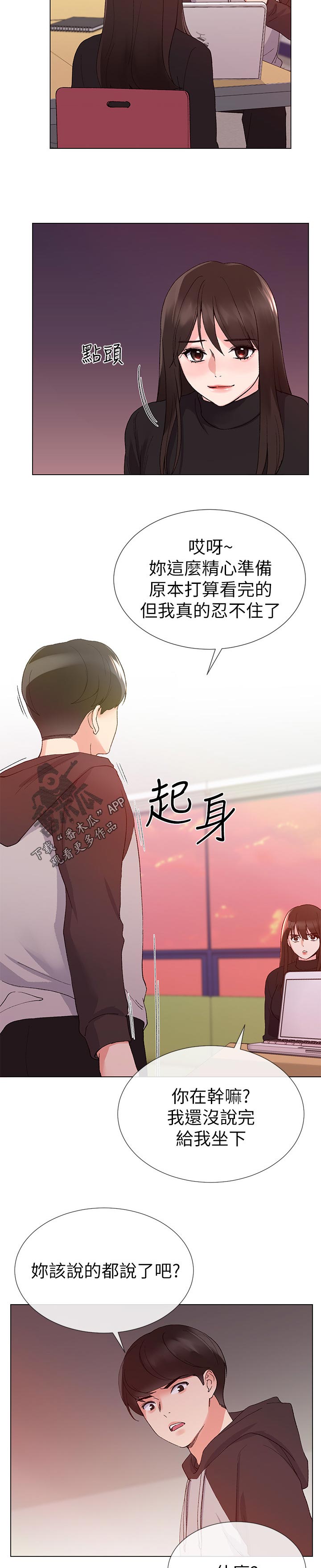 取代漫画,第47章：档案被删除3图
