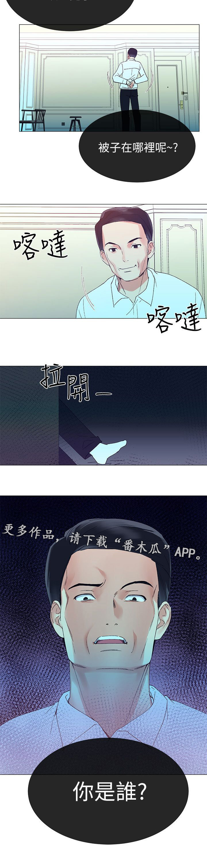 取代漫画,第20章：拷问5图