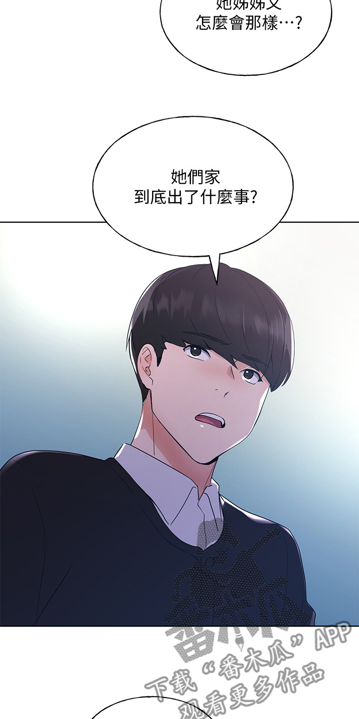 取代漫画,第153章：原来早已相识5图
