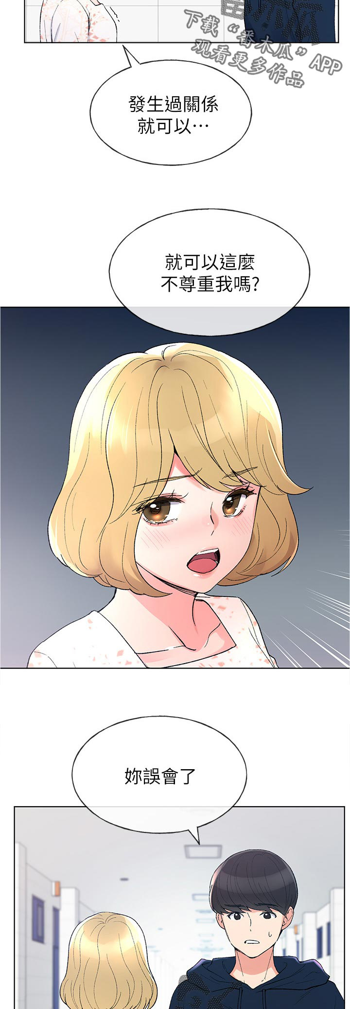 取代漫画,第89章：不受控制4图
