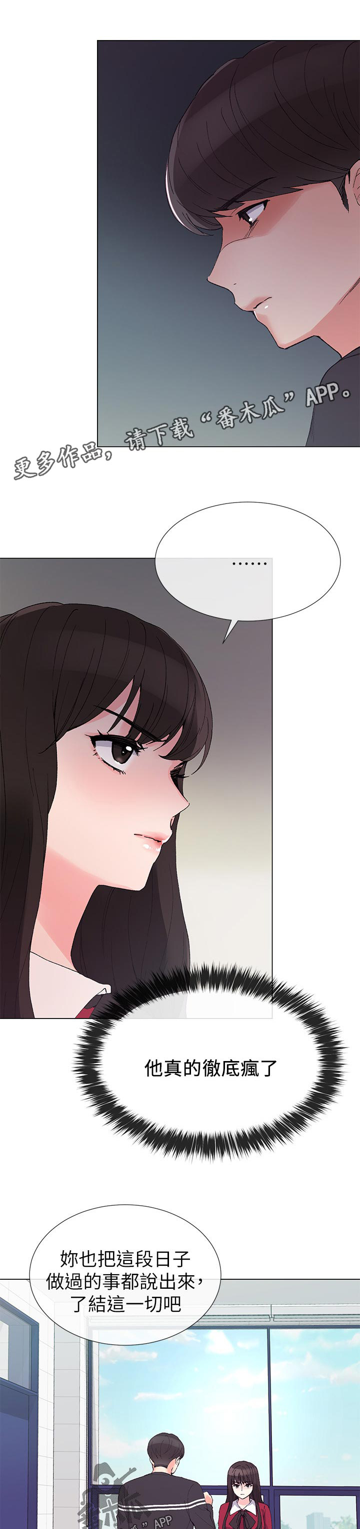 取代漫画,第66章：地下情4图