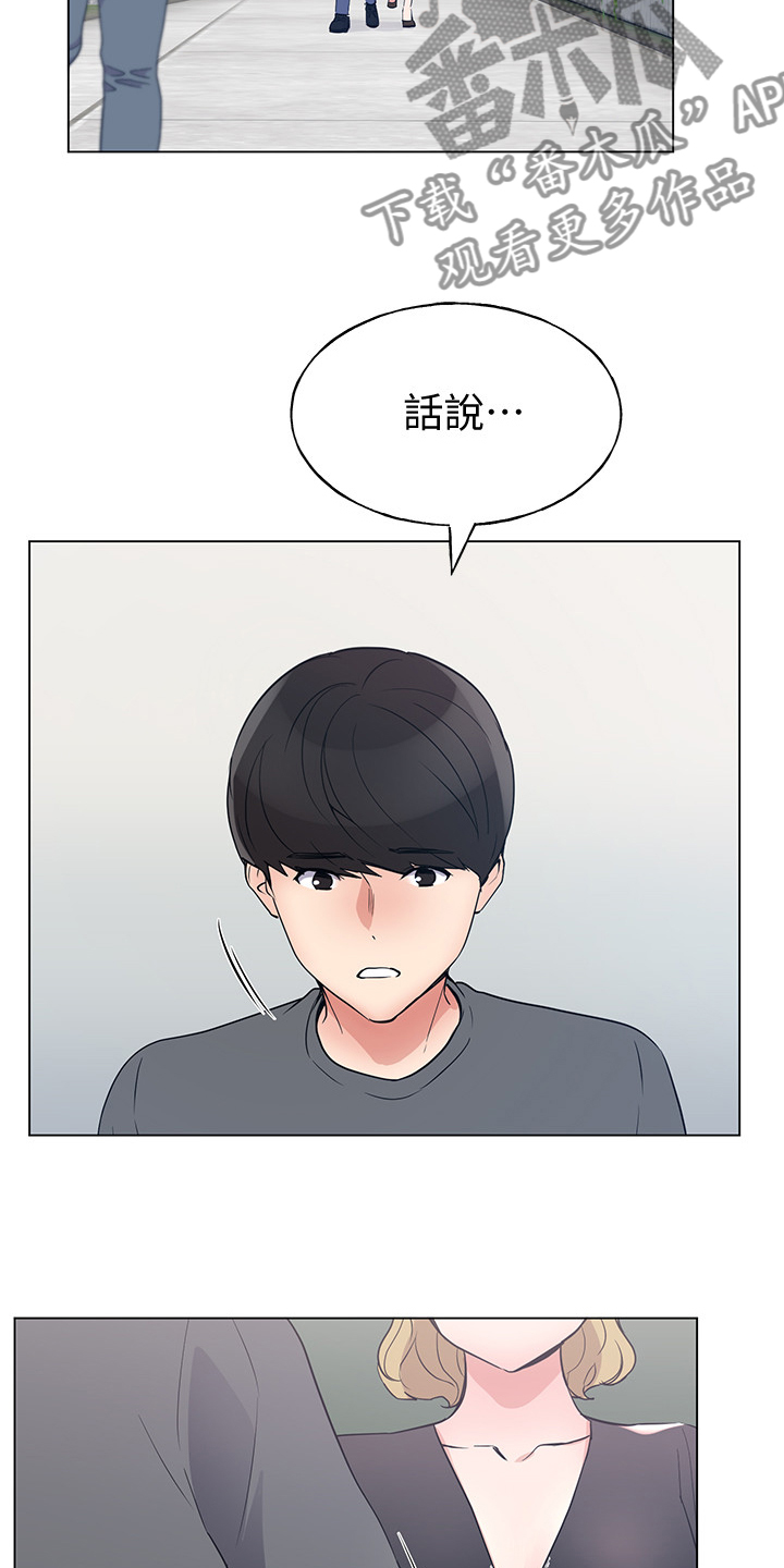 取代漫画,第139章：安装摄像头5图