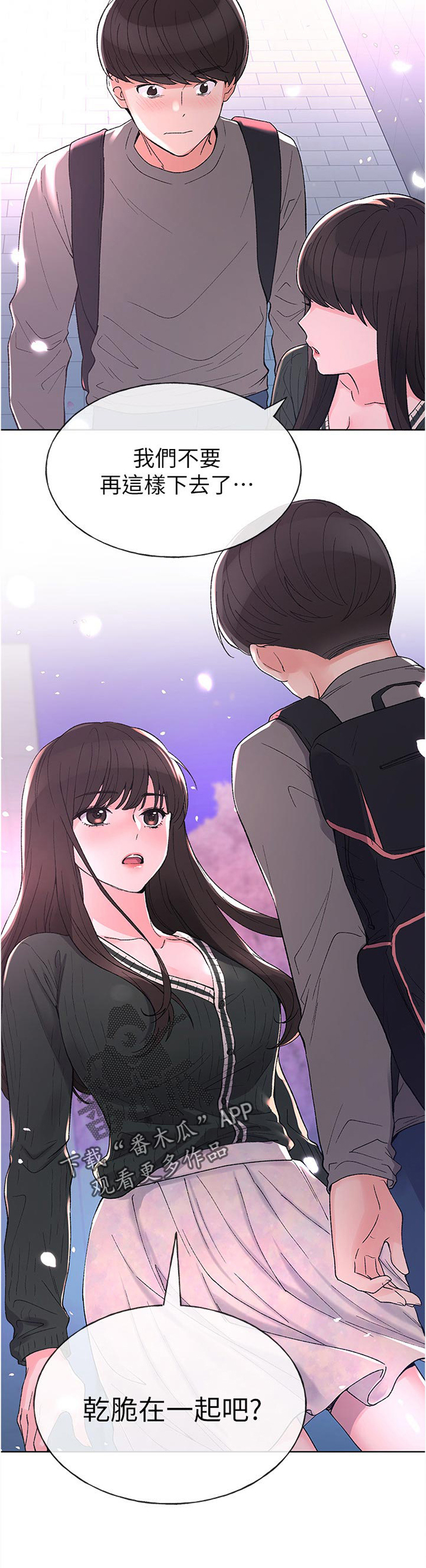 取代漫画,第90章：是谁说的2图