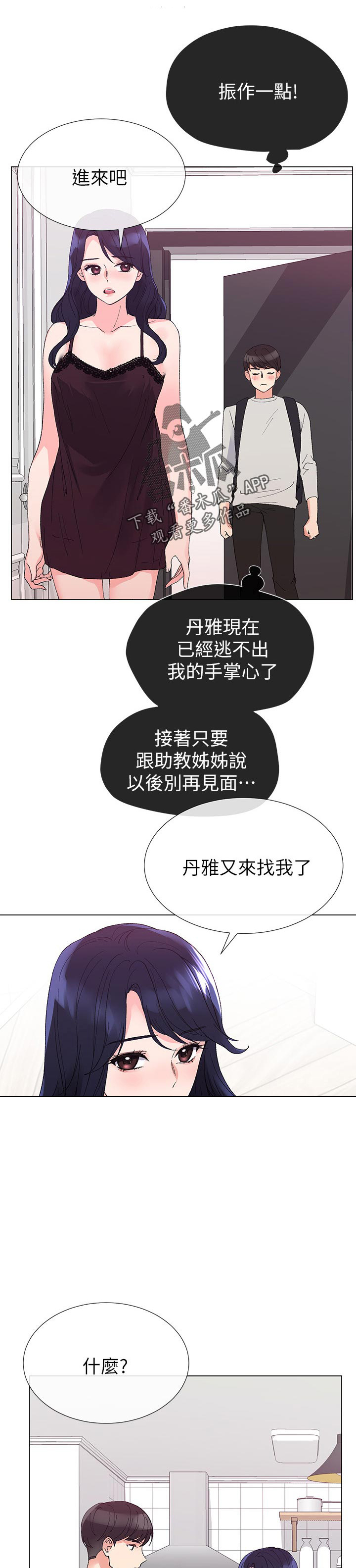 取代漫画,第62章：加入学生会5图