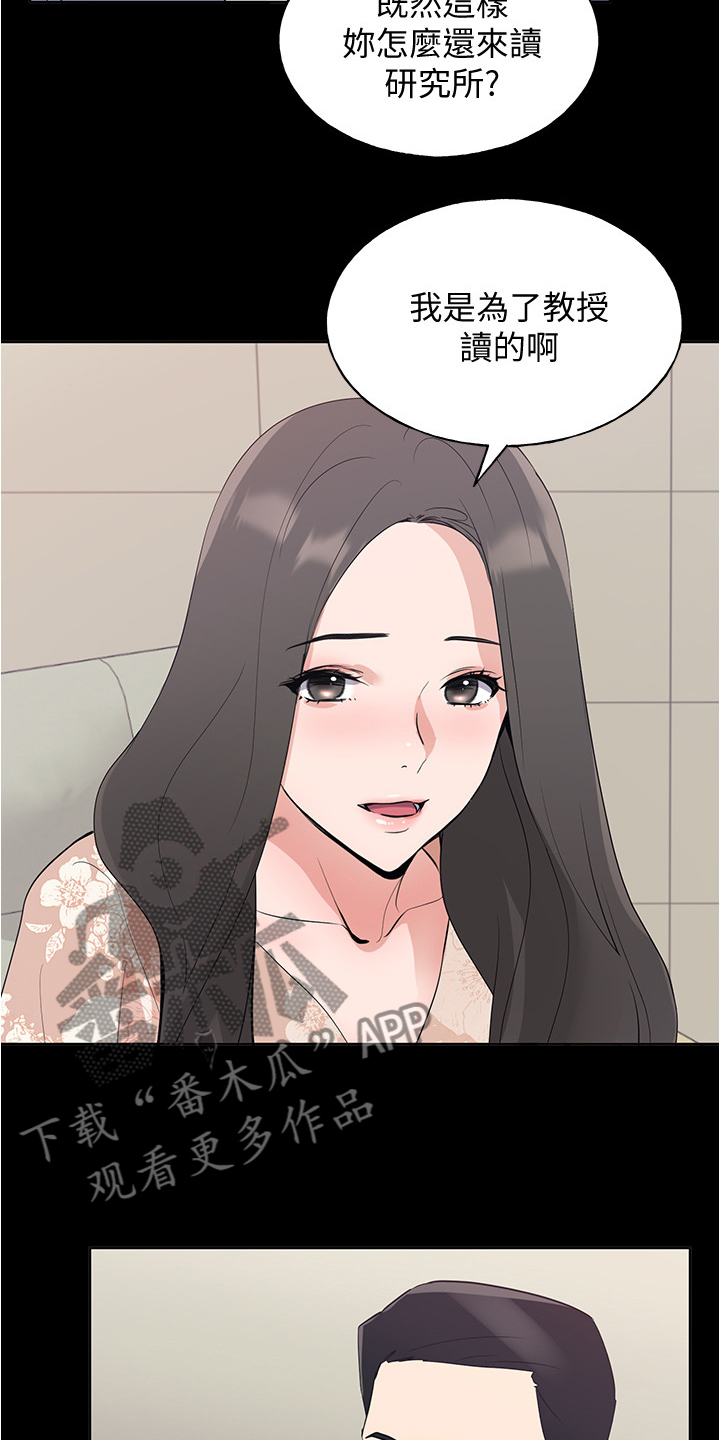 取代漫画,第152章：丹妃的意外1图