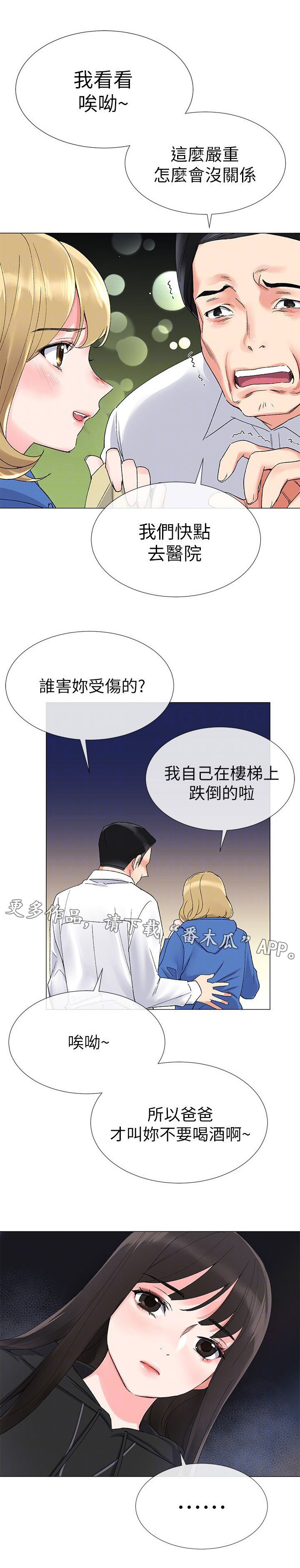 取代漫画,第22章：秘密5图