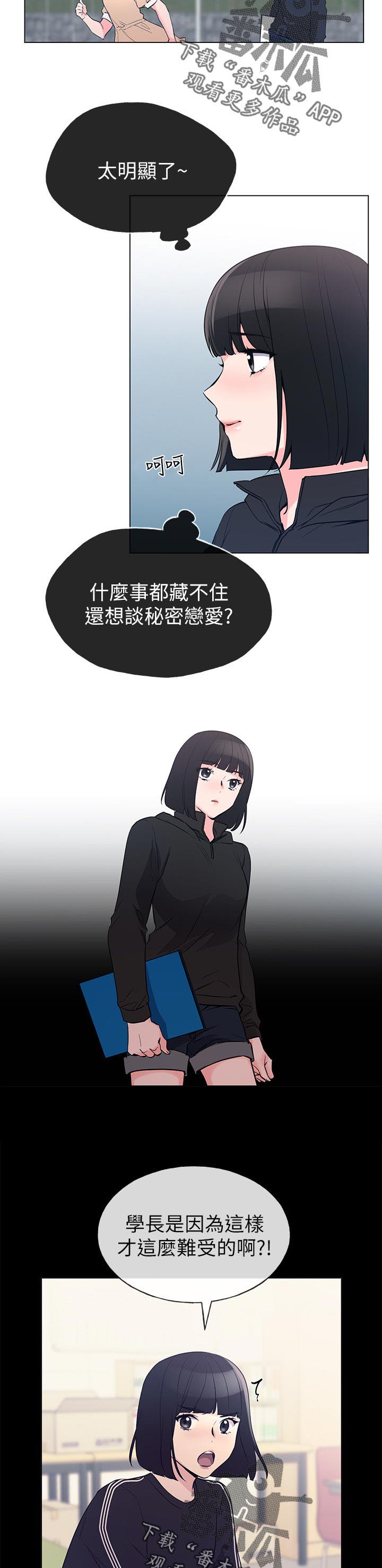 取代漫画,第110章：算计4图