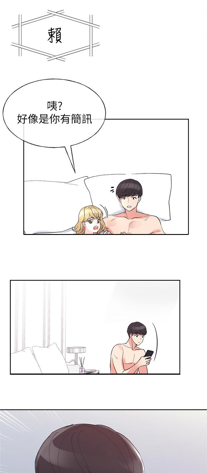 取代漫画,第86章：还满意吗2图