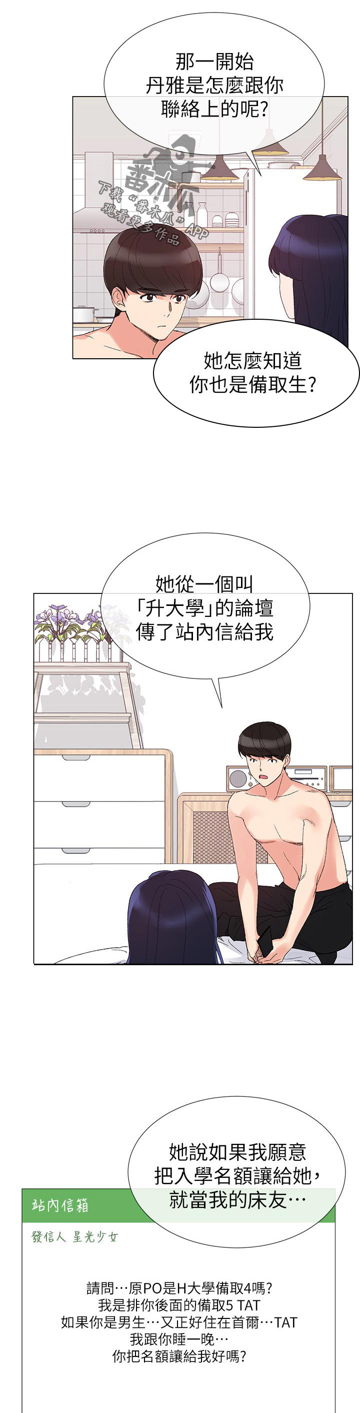 取代漫画,第45章：解锁3图