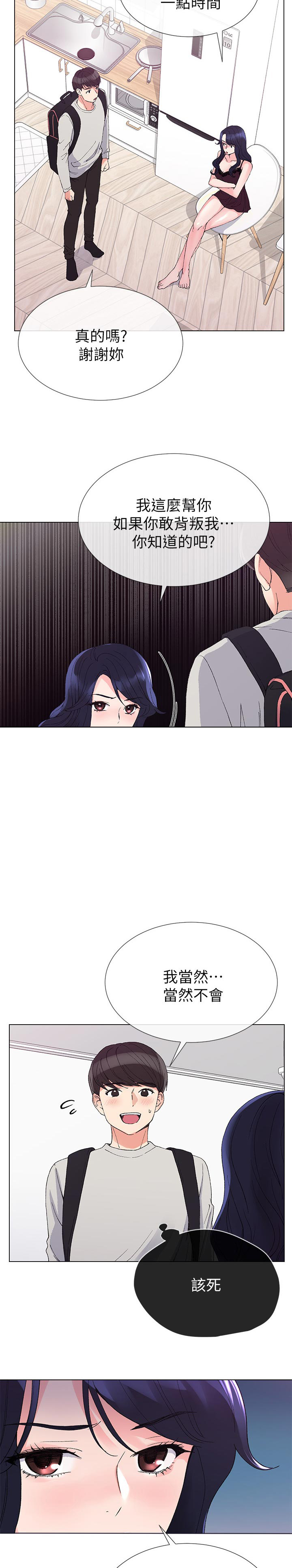 取代漫画,第62章：加入学生会3图