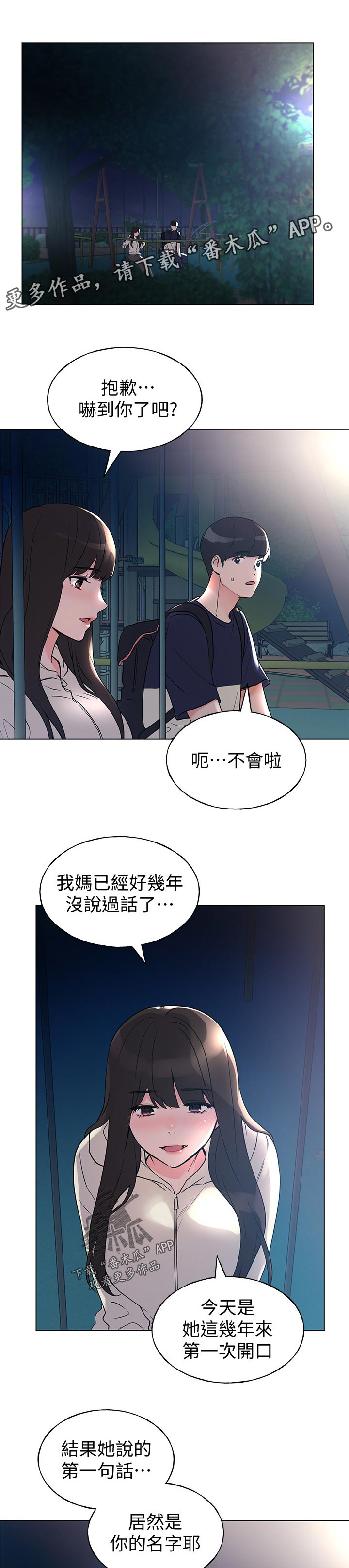 取代漫画,第126章：打招呼5图