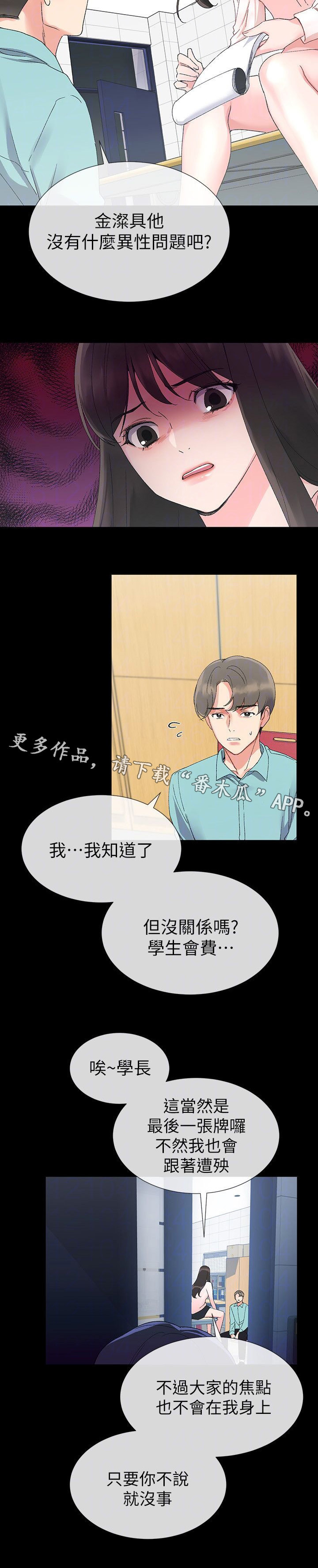 取代漫画,第26章：脱掉2图