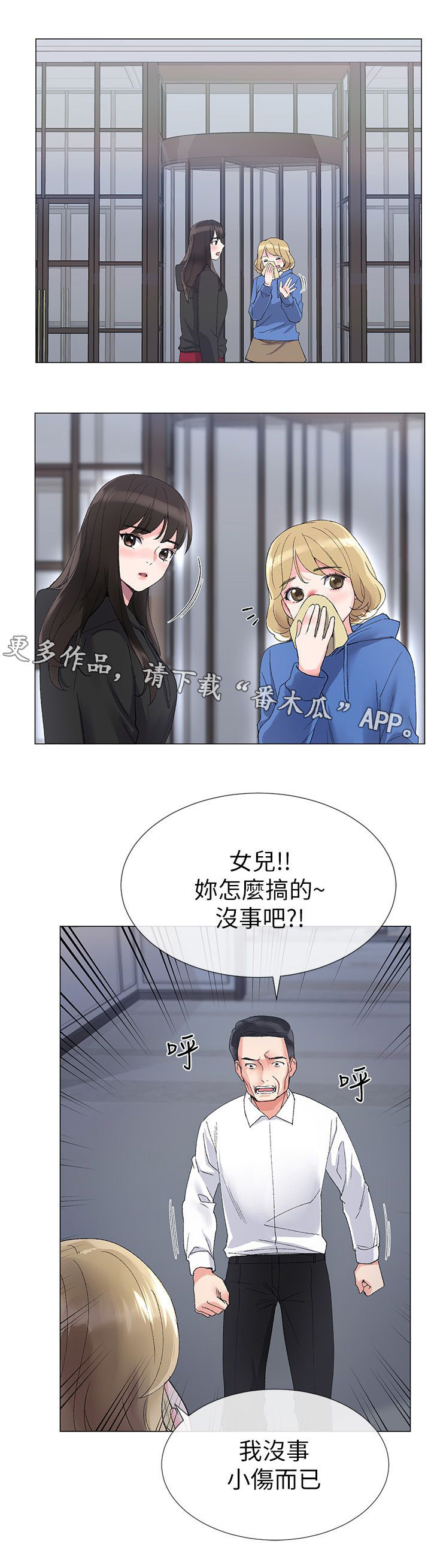 取代漫画,第22章：秘密4图