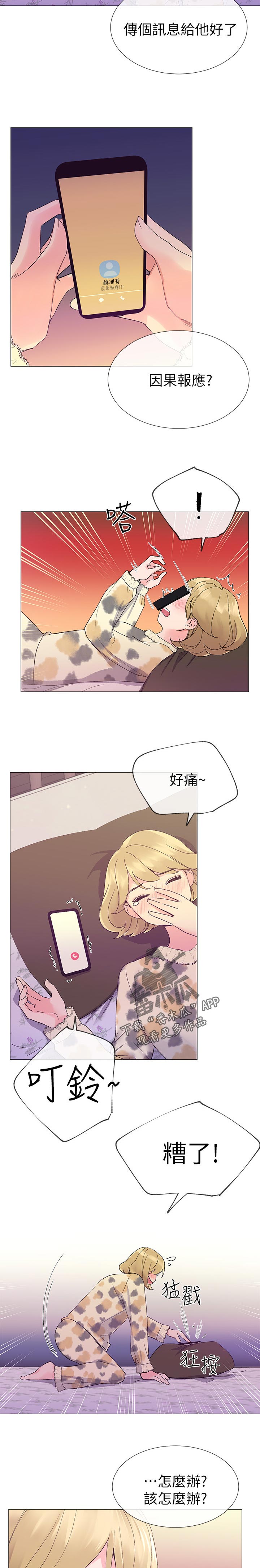 取代漫画,第39章：很厉害4图