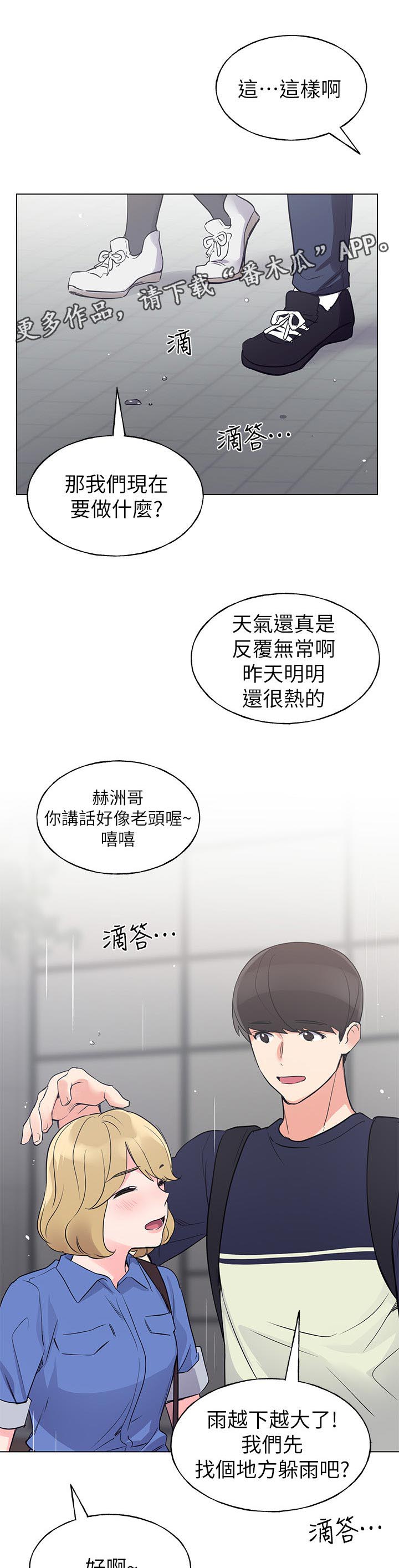 取代漫画,第118章：车祸5图