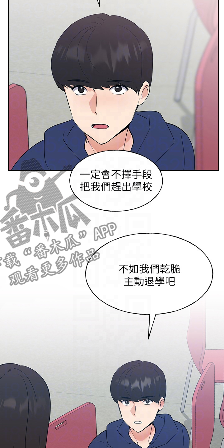 取代漫画,第161章：主动退学3图