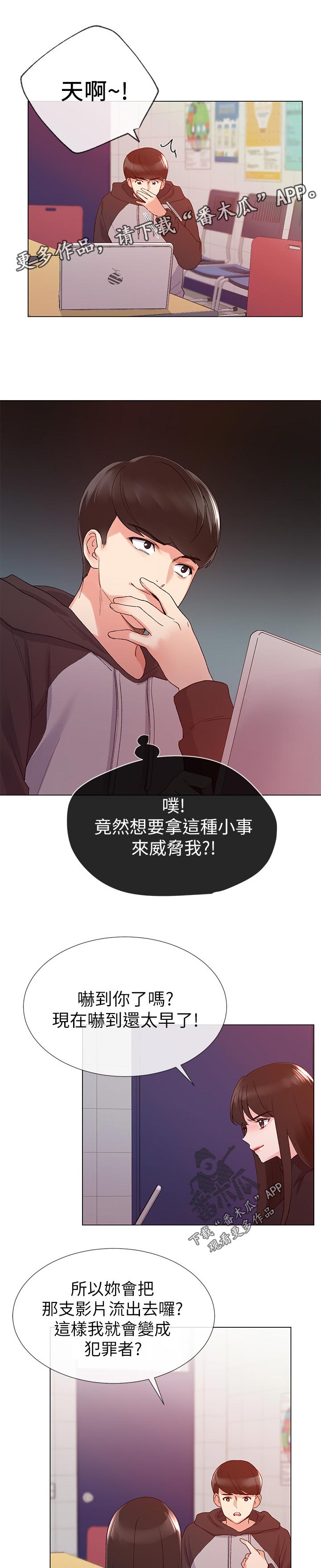 取代漫画,第47章：档案被删除2图