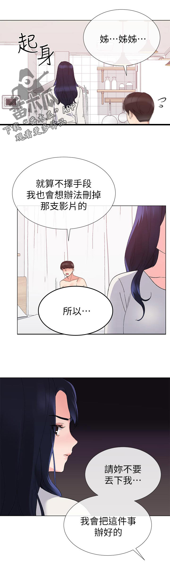 取代漫画,第44章：告白1图