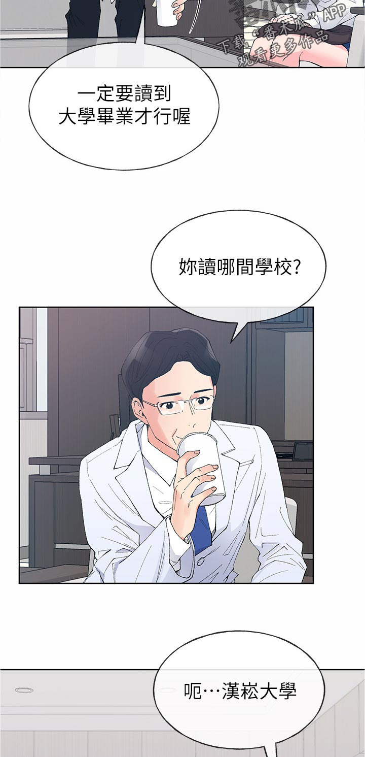 取代漫画,第95章：有那种地方3图