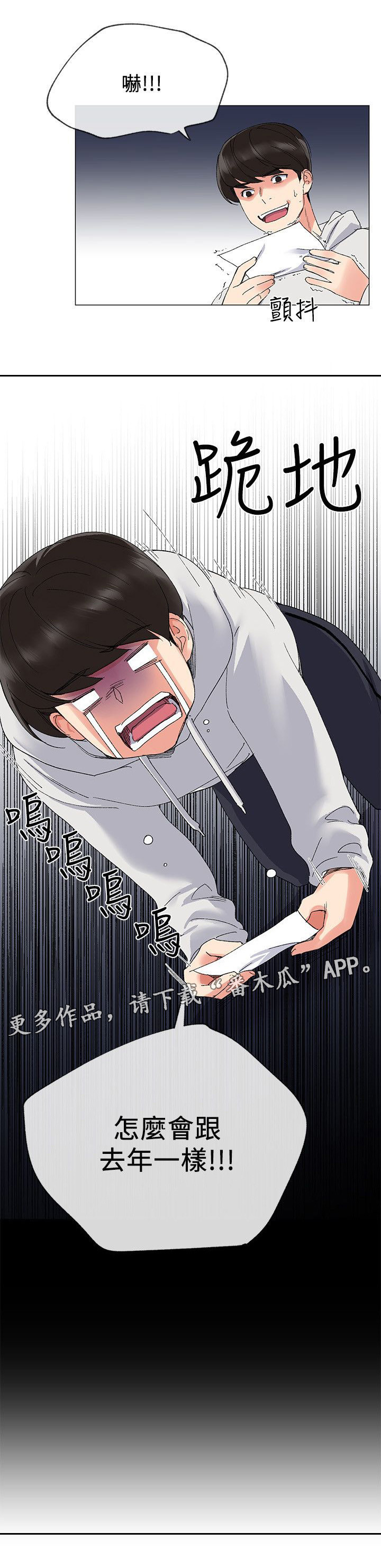 取代漫画,第12章：意外发现1图