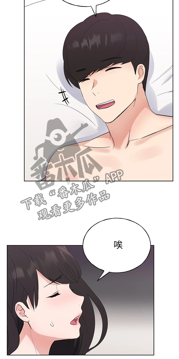 取代漫画,第162章：校长典礼3图